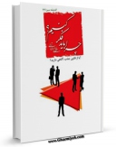 EBOOK كتاب چرا باید فکر کنیم ؟ اثر مهدی خدامیان آرانی در انواع فرمتها پركاربرد در فضای مجازی منتشر شد.