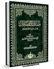 نسخه دیجیتال كتاب مستدرک الوسائل جلد 12 اثر میرزا حسین محدث نوری در فضای مجازی منتشر شد.