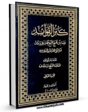 امكان دسترسی به كتاب کنز الفوائد اثر ابوالفتح کراجکی فراهم شد.