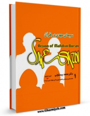 كتاب موبایل سیمای مهدی ( عجل الله فرجه ) در قرآن جلد 1 اثر محمد بیستونی انتشار یافت.