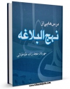 كتاب موبایل درس هایی از نهج البلاغه اثر مهرداد مجدزاده طباطبایی انتشار یافت.