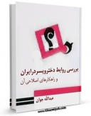 كتاب موبایل بررسی روابط دختر و پسر در ایران و راه کارهای اصلاحی آن اثر عبدالله جوان انتشار یافت.