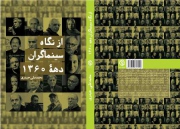 «از نگاه سینماگران؛ دهه 1360» کتاب شد