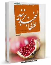 كتاب موبایل لطفا لبخند بزنید ! اثر مهدی خدامیان آرانی با محیطی جذاب و كاربر پسند در دسترس محققان قرار گرفت.