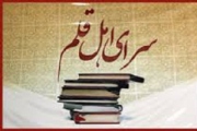 برگزاری کارگاه داستان نویسی در خانه کتاب