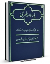 نسخه تمام متن (full text) كتاب یادنامه طبری اثر طبری ، ابوجعفر محمد بن جریر بن یزید ( قرن 3و4 ق ) ( صاحب تاریخ طبری معروف - سنی مذهب ) در دسترس محققان قرار گرفت.