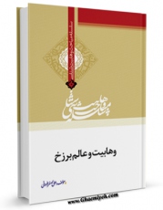 كتاب موبایل وهابیت و عالم برزخ اثر علی اصغر رضوانی انتشار یافت.