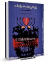 متن كامل كتاب پژوهشی در باب اسرائیلیات در تفاسیر اثر محمد تقی دیاری با محیطی جذاب و كاربر پسند بر روی سایت مرکز قائمیه قرار گرفت.