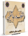 كتاب الكترونیك اختلاف در جانشینی اثر ویلفرد مادلونگ در دسترس محققان قرار گرفت.