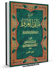 متن كامل كتاب تنقیح مبانی العروه - کتاب الطهاره جلد 2 اثر جواد تبریزی بر روی سایت مرکز قائمیه قرار گرفت.