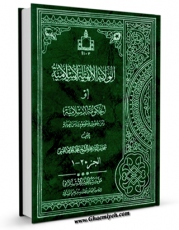 EBOOK كتاب الحکومه الاسلامیه اثر محمد مومن قمی در انواع فرمتها پركاربرد در فضای مجازی منتشر شد.