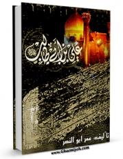 تولید و انتشار نسخه دیجیتالی کتاب علی بن ابی طالب ( علیهما السلام ) اثر عمر ابوالنصر با لینک دانلود منتشر شد
