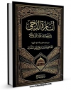 كتاب موبایل اناره الدجی فی مغازی خیر الوری ( صلی الله علیه و آله و سلم ) اثر حسن بن محمد مشاط مکی انتشار یافت.