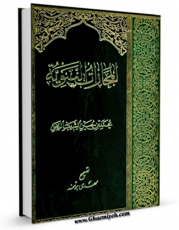 تولید نسخه دیجیتالی کتاب المجازات النبویه اثر محمد بن الحسین شریف رضی ( سید رضی ) به همراه لینک دانلود