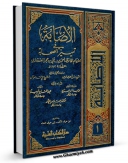 نسخه تمام متن (full text) كتاب الاصابه فی تمییز الصحابه جلد 1 اثر شهاب الدین احمد بن علی بن حجر ابن حجر عسقلانی  ( قرن نهم ) امكانات تحقیقاتی فراوان  منتشر شد.