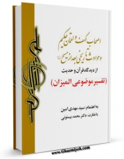 نسخه تمام متن (full text) كتاب اصحاب کهف و لقمان حکیم و حوادث تاریخی بعد از مسیح علیه السلام اثر مهدی امین امكانات تحقیقاتی فراوان  منتشر شد.