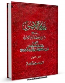 نسخه تمام متن (full text) كتاب عنایه الاصول فی شرح کفایه الاصول جلد 1 اثر مرتضی حسینی فیروزآبادی با امكانات تحقیقاتی فراوان منتشر شد.