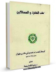 تولید نسخه دیجیتالی کتاب طب الفقراء و المساکین اثر احمد بن ابراهیم ابن جزار قیروانی به همراه لینک دانلود