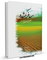 نسخه دیجیتال كتاب مسافر گمشده ( ملاقات با امام زمان علیه السلام ) اثر مسلم پوروهاب در فضای مجازی منتشر شد.