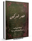 تولید نسخه دیجیتالی کتاب تفجر البراکین اثر حسن شیرازی به همراه لینک دانلود