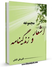 كتاب موبایل مجموعه اشعار قنبرعلی تابش ( افغانستان ) اثر قنبرعلی تابش انتشار یافت.