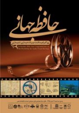 روزگرامیداشت میراث دیداری و شنیداری