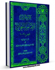 كتاب موبایل موسوعه الامام الجواد ( علیه السلام ) اثر حسین سجادی تبار با محیطی جذاب و كاربر پسند در دسترس محققان قرار گرفت.
