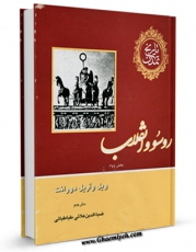 متن كامل كتاب تاریخ تمدن جلد 10 اثر ویلیام ( ویل ) دورانت بر روی سایت مرکز قائمیه قرار گرفت.