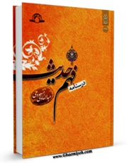 كتاب موبایل درسنامه فهم حدیث اثر عبدالهادی مسعودی با محیطی جذاب و كاربر پسند در دسترس محققان قرار گرفت.