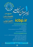 تمدید مهلت ارسال مقاله به همایش ملی کتاب و نشر