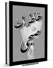 تولید و انتشار نسخه دیجیتالی کتاب فریب : خاطرات صبحی ( فضل الله صبحی مهتدی کاشانی ، در میان بابیان و بهائیان ) اثر مهناز رئوفی با لینک دانلود منتشر شد