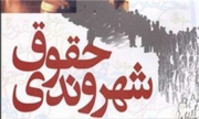 طرح حقوق شهروندی در مدارس نیازمند بازنگری سیاست های آموزش و پرورش است