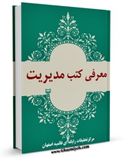 تولید نسخه دیجیتالی کتاب معرفی کتب مدیریت اثر www.modiryar.com به همراه لینک دانلود