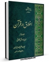 تولید نسخه دیجیتالی کتاب اخلاق در قرآن جلد 2 اثر ناصرمکارم شیرازی به همراه لینک دانلود