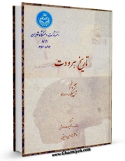 نسخه دیجیتال كتاب تاریخ هرودوت جلد 5 اثر هرودت با ویژگیهای سودمند انتشار یافت.