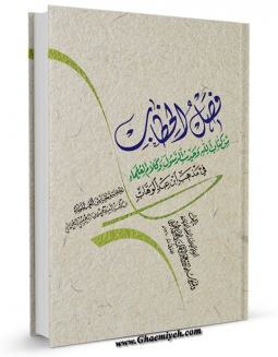 كتاب الكترونیك فصل الخطاب فی [ تباب اتباع ] مذهب محمد بن عبدالوهاب اثر سلیمان بن عبدالوهاب نجدی در دسترس محققان قرار گرفت.