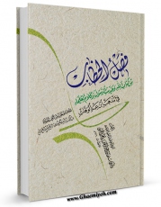 كتاب الكترونیك فصل الخطاب فی [ تباب اتباع ] مذهب محمد بن عبدالوهاب اثر سلیمان بن عبدالوهاب نجدی در دسترس محققان قرار گرفت.