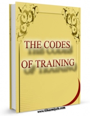نسخه تمام متن (full text) كتاب THE CODES OF TRAINING اثر Ibrahim Amini‫  در دسترس محققان قرار گرفت.