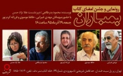 کتاب «بمباران» رونمایی می شود