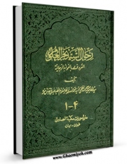 نسخه تمام متن (full text) كتاب الفوائد الرجالیه اثر سید مهدی بحر العلوم امكانات تحقیقاتی فراوان  منتشر شد.