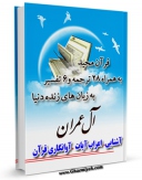 نسخه الكترونیكی و دیجیتال كتاب قرآن مجید - 28 ترجمه - 6 تفسیر جلد 3 اثر جمعی از نویسندگان تولید شد.