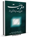 امكان دسترسی به كتاب الكترونیك وهابیت معمای یک ایدئولوژی بسته اثر مرکز تحقیقات حج فراهم شد.