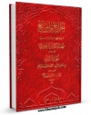 نسخه تمام متن (full text) كتاب الخرائج و الجرائح اثر قطب الدین سعید بن هبه الله راوندی با امكانات تحقیقاتی فراوان منتشر شد.