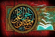 عرضه 10 عنوان کتاب درباره امام محمد تقی (ع)
