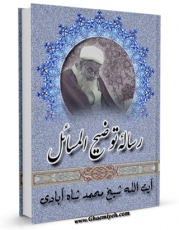 نسخه الكترونیكی و دیجیتال كتاب رساله آیت الله شیخ محمد شاه آبادی اثر محمد شاه آبادی تولید شد.