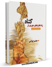 EBOOK كتاب چشم چرانی - دوست دختر و پسر اثر عزیزالله حیدری در انواع فرمتها پركاربرد در فضای مجازی منتشر شد.