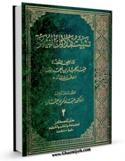نسخه الكترونیكی و دیجیتال كتاب تثبیت دلائل النبوه جلد 2 اثر قاضی عبدالجبار تولید شد.