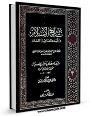 امكان دسترسی به كتاب تاریخ الاسلام و وفیات المشاهیر و الاعلام جلد 4 اثر محمد بن احمد ذهبی فراهم شد.