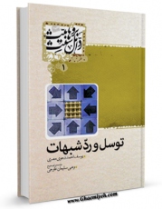 نسخه دیجیتال كتاب توسل و رد شبهات اثر یوسف دجوی با ویژگیهای سودمند انتشار یافت.