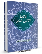 كتاب الكترونیك مستند الشیعه جلد 19 اثر احمد بن محمدمهدی ملا احمد نراقی در دسترس محققان قرار گرفت.